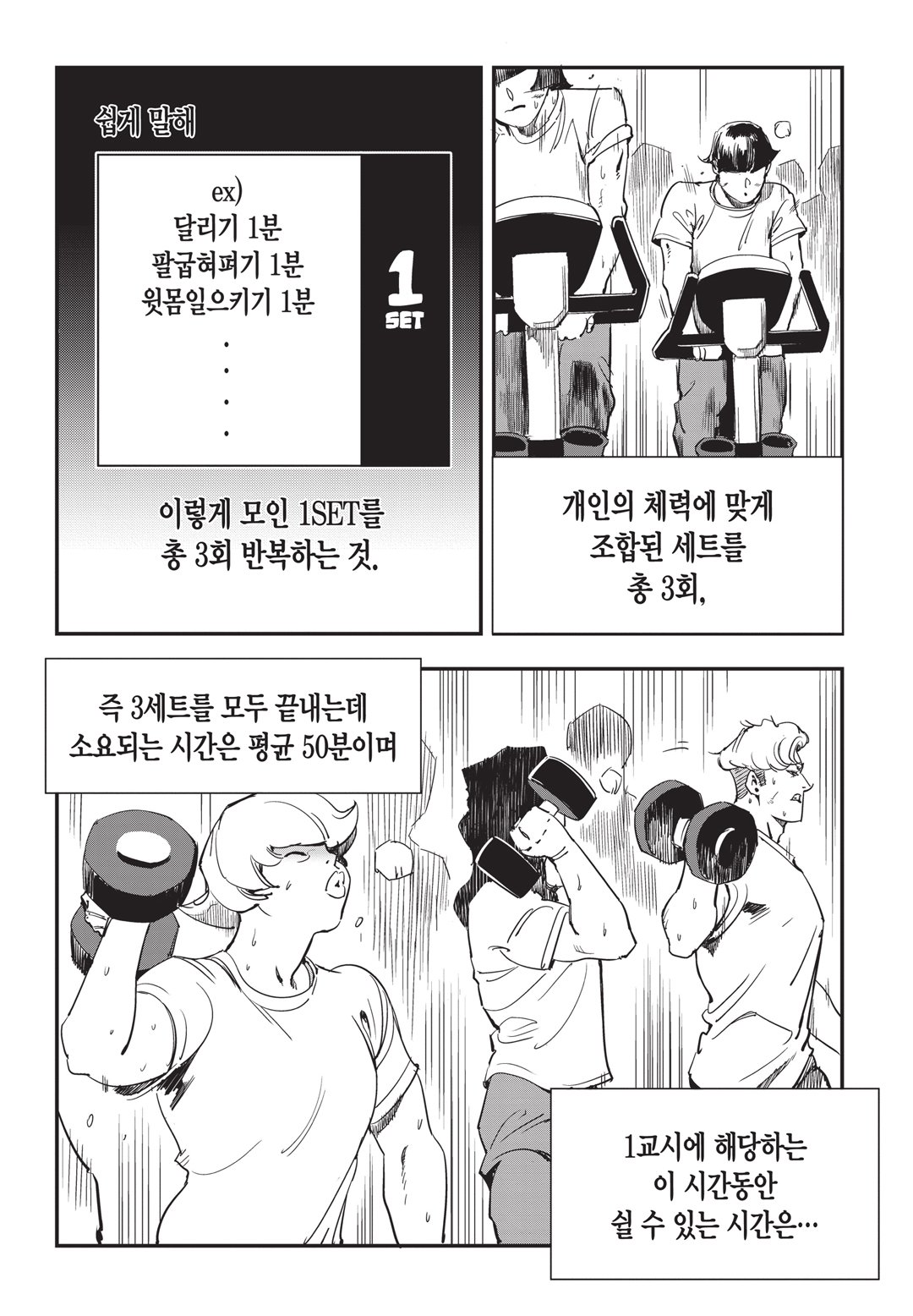 Fight Class 3 Chapter 14 11ページ
