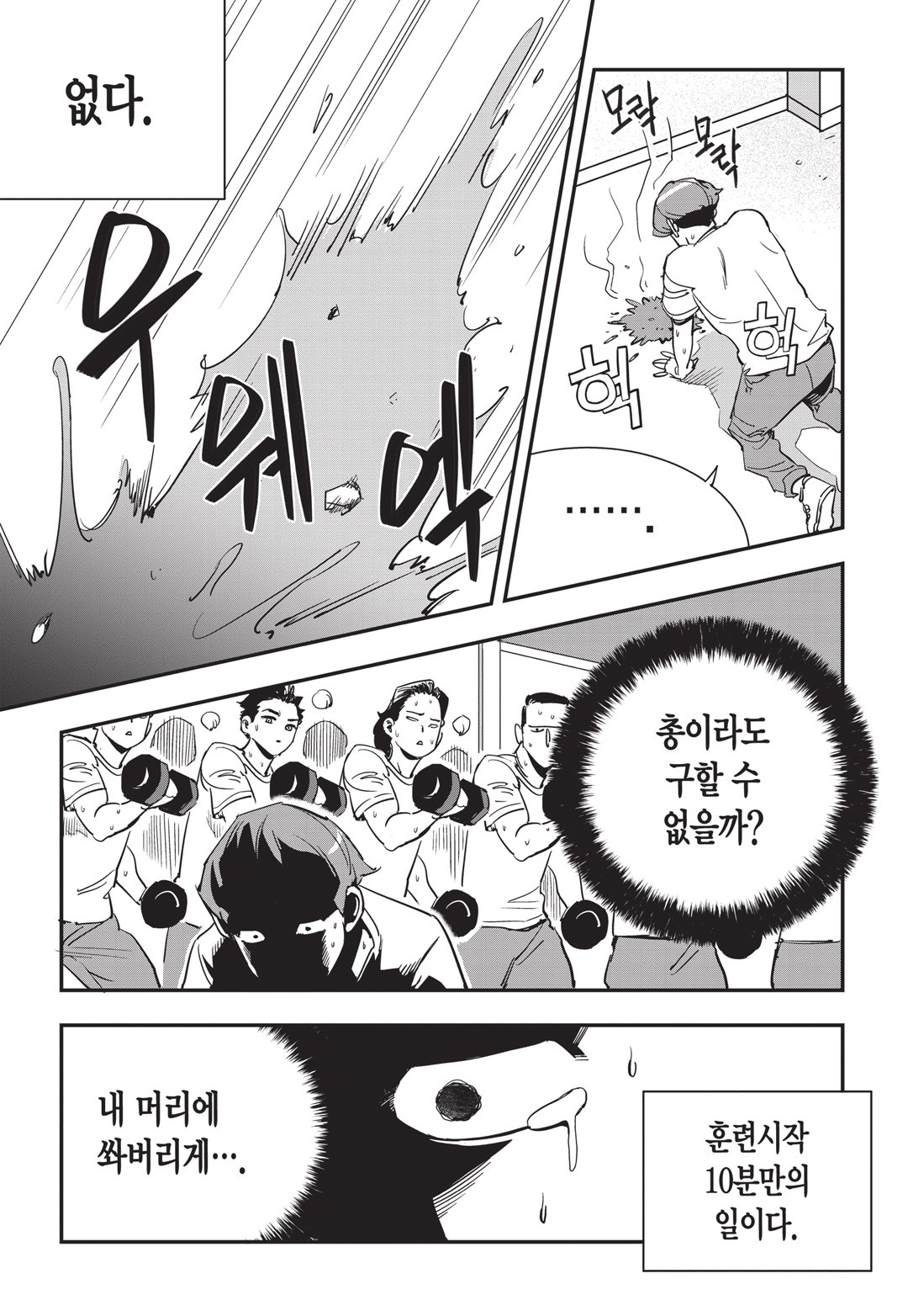 Fight Class 3 Chapter 14 12ページ