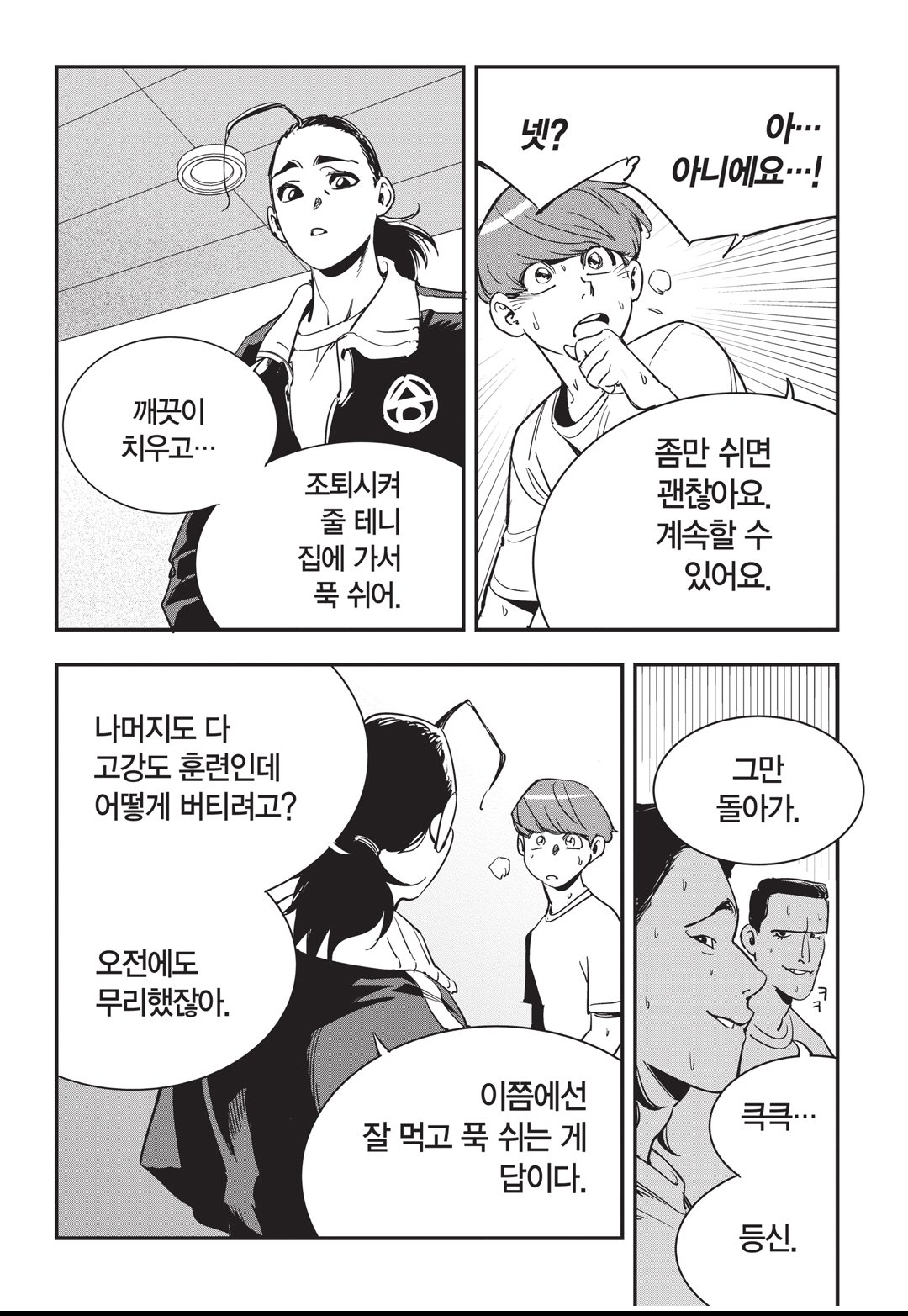 Fight Class 3 Chapter 14 13ページ