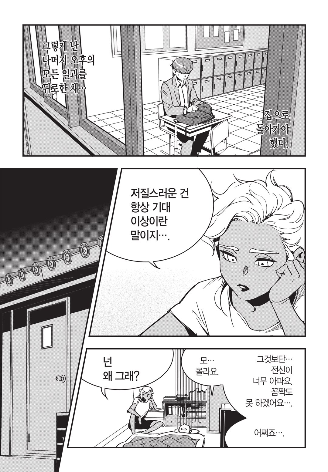 Fight Class 3 Chapter 14 14ページ