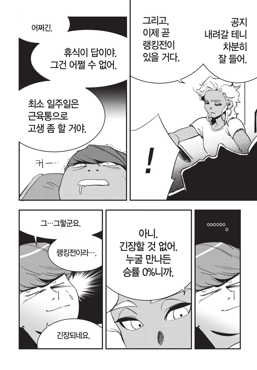 Fight Class 3 Chapter 14 15ページ