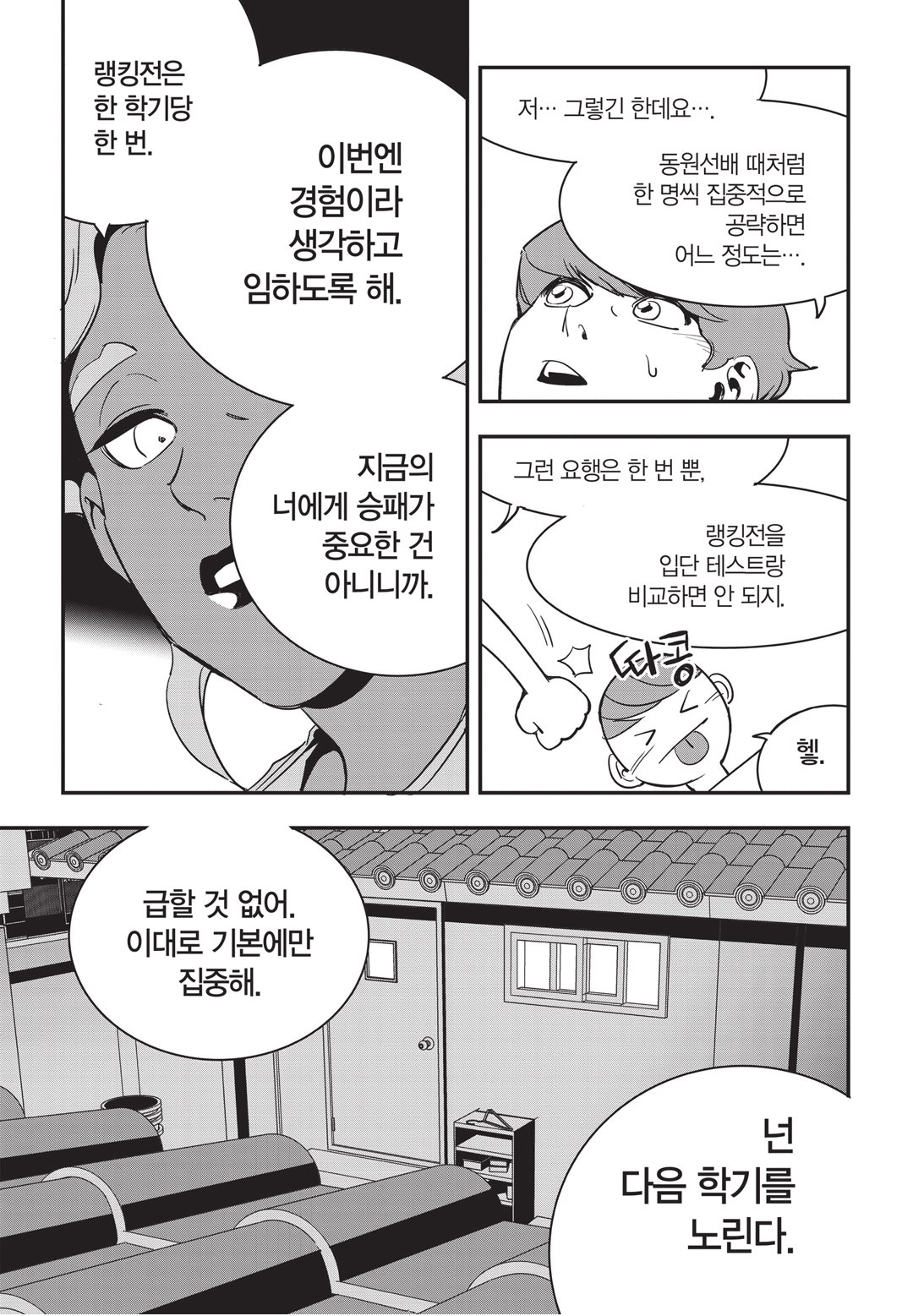 Fight Class 3 Chapter 14 16ページ