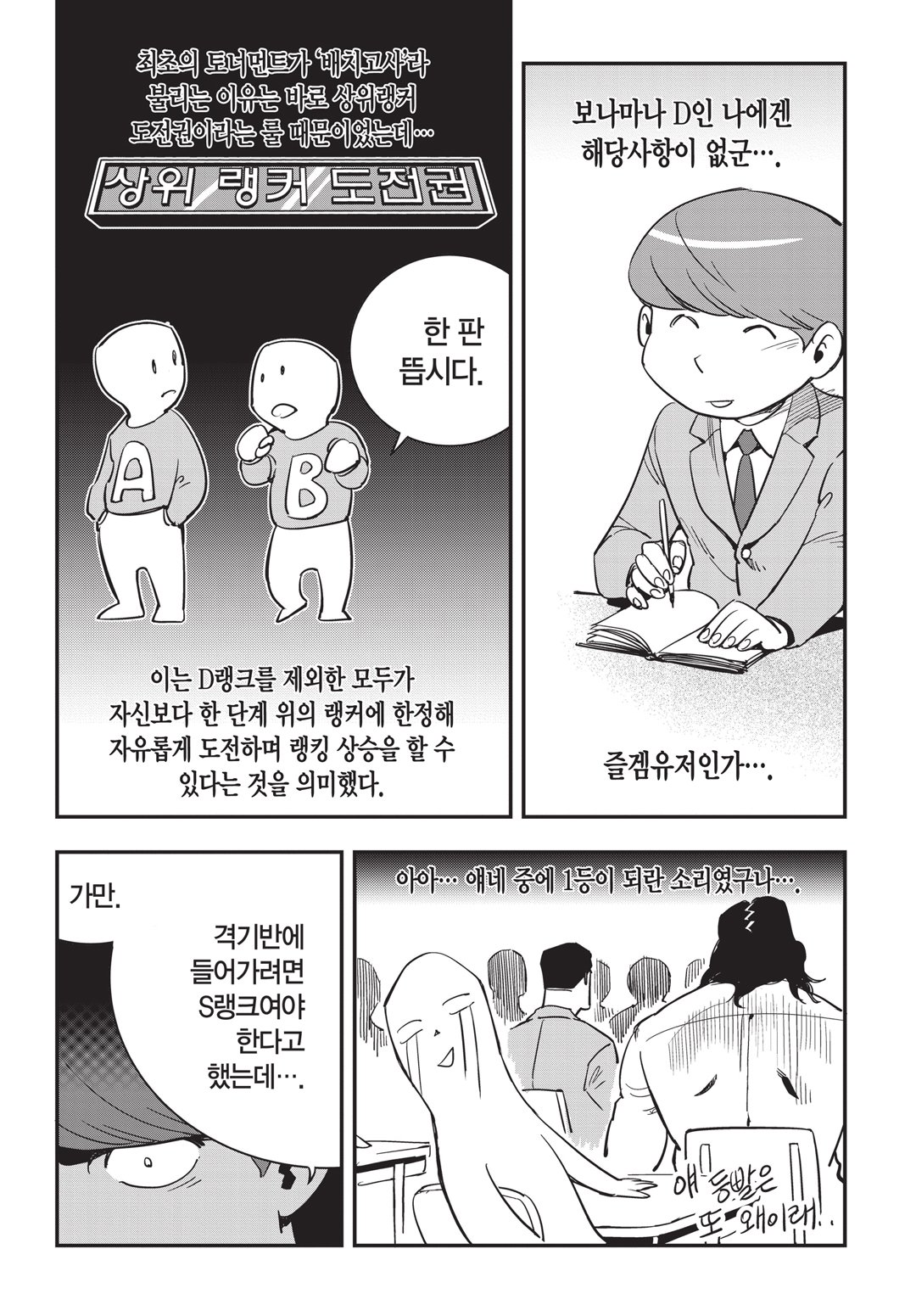 Fight Class 3 Chapter 14 19ページ