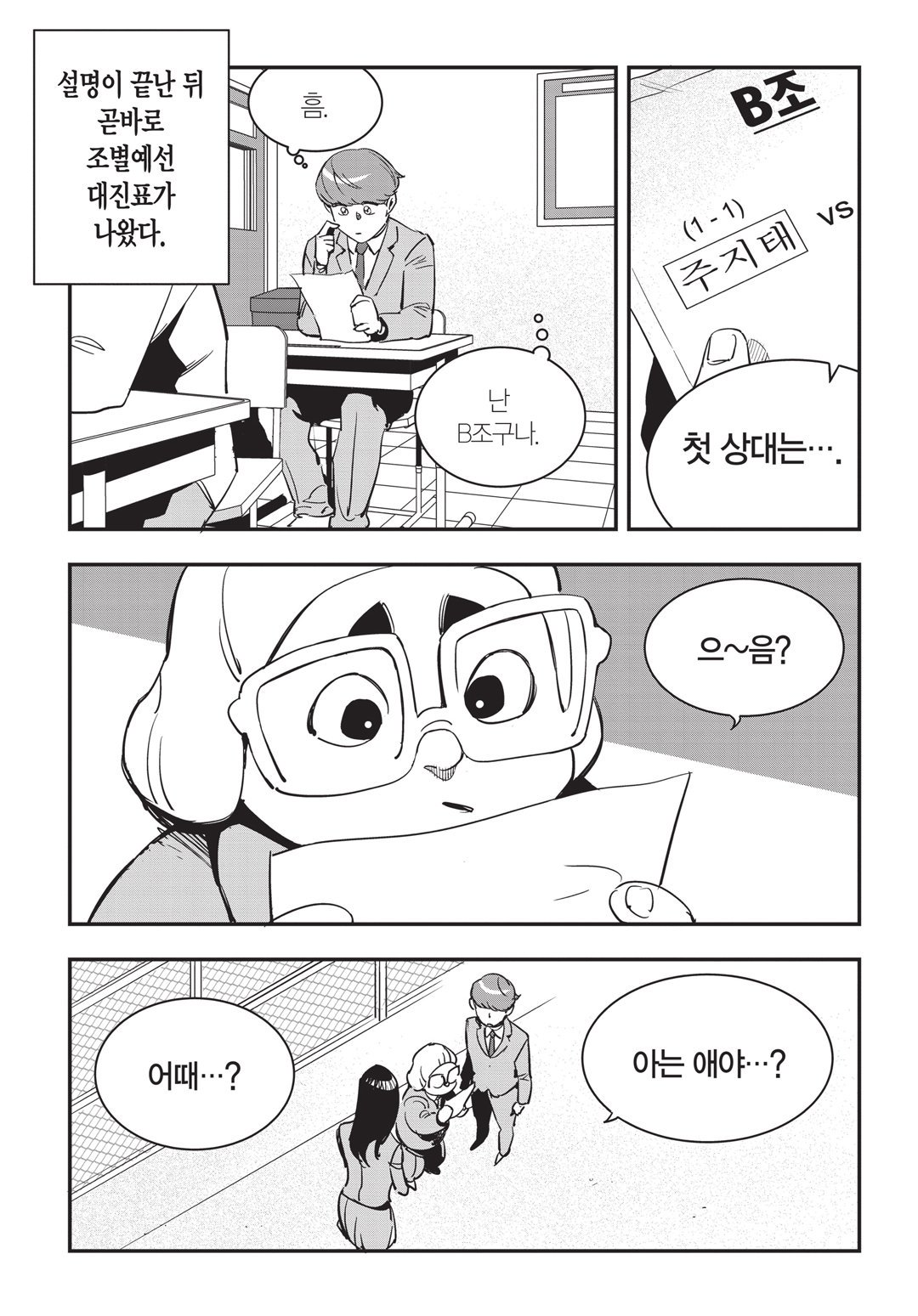 Fight Class 3 Chapter 14 20ページ