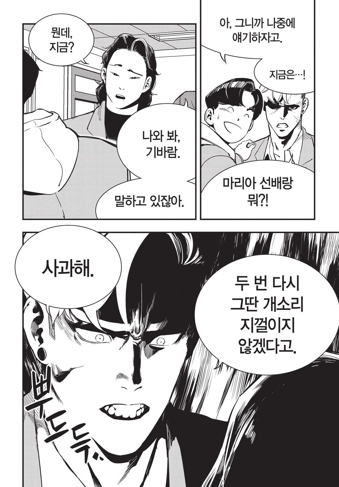 Fight Class 3 Chapter 14 3ページ