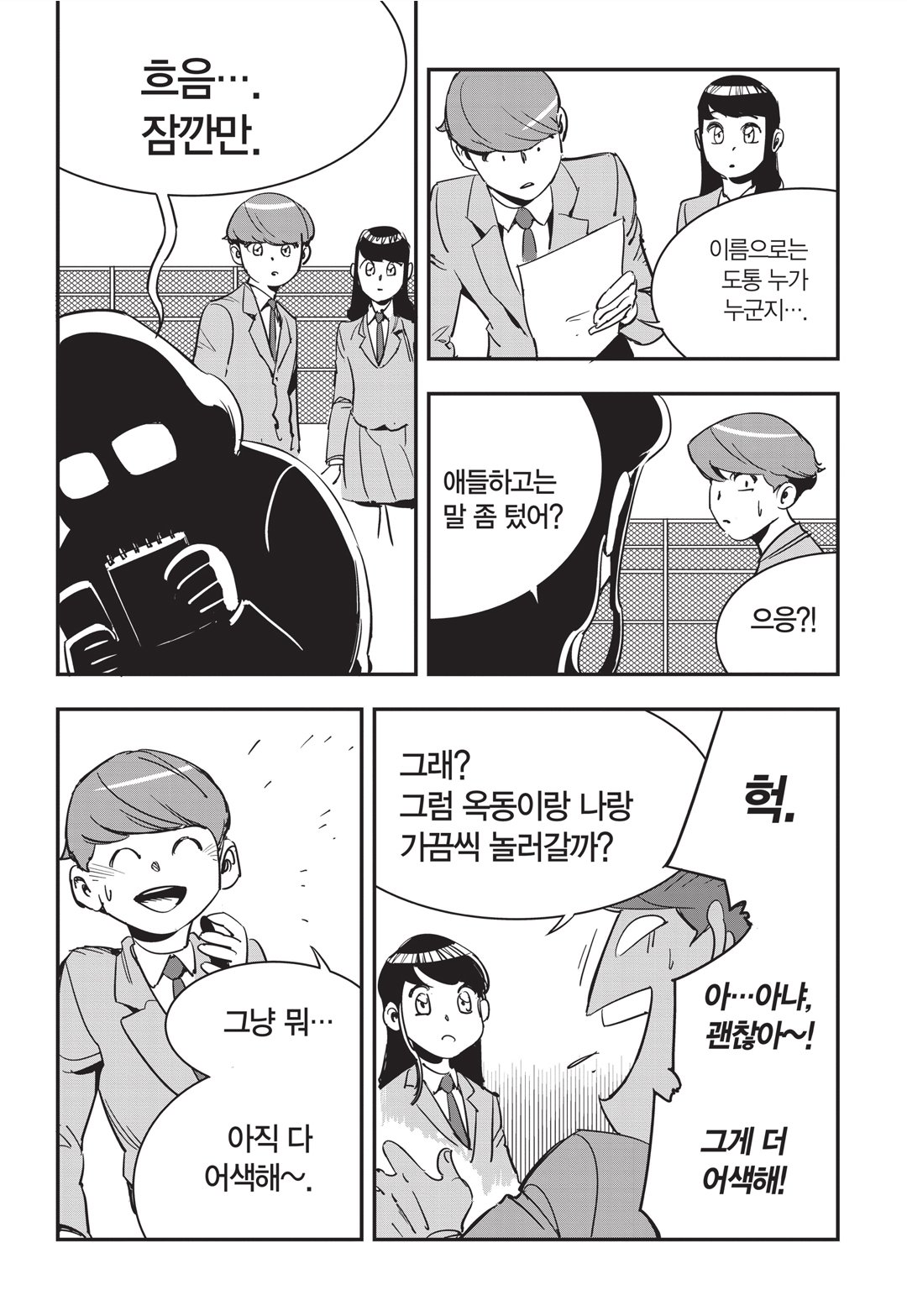 Fight Class 3 Chapter 14 21ページ