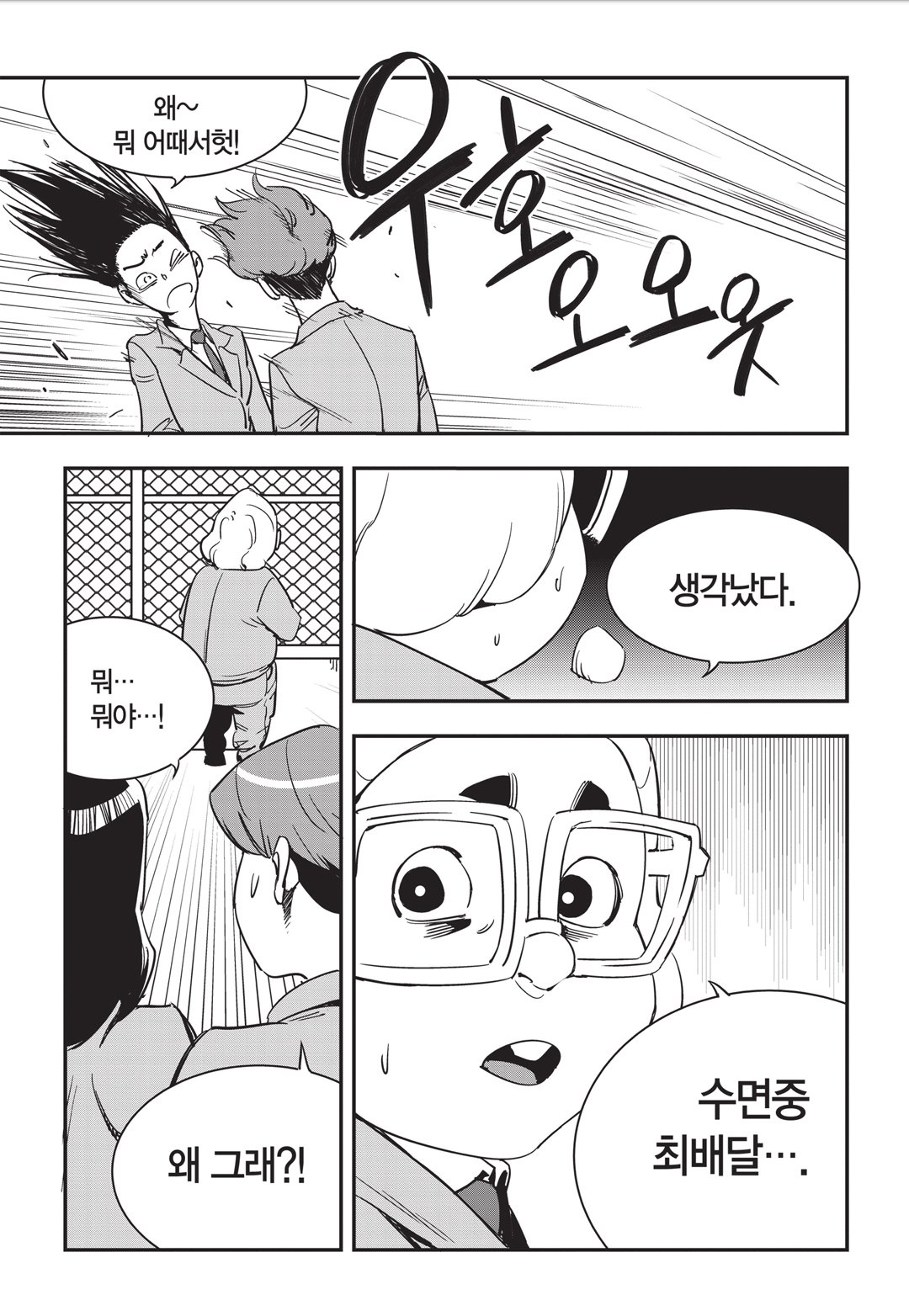 Fight Class 3 Chapter 14 22ページ