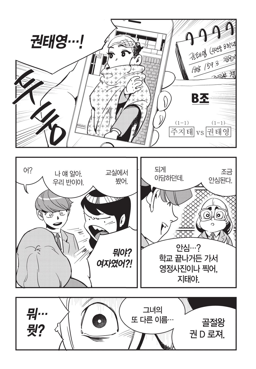 Fight Class 3 Chapter 14 23ページ