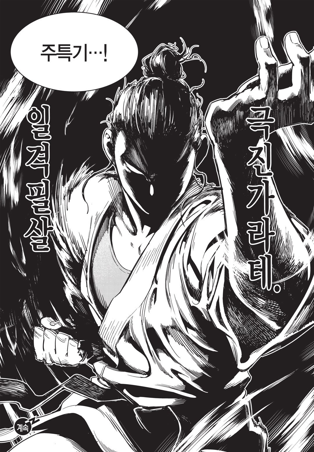 Fight Class 3 Chapter 14 24ページ