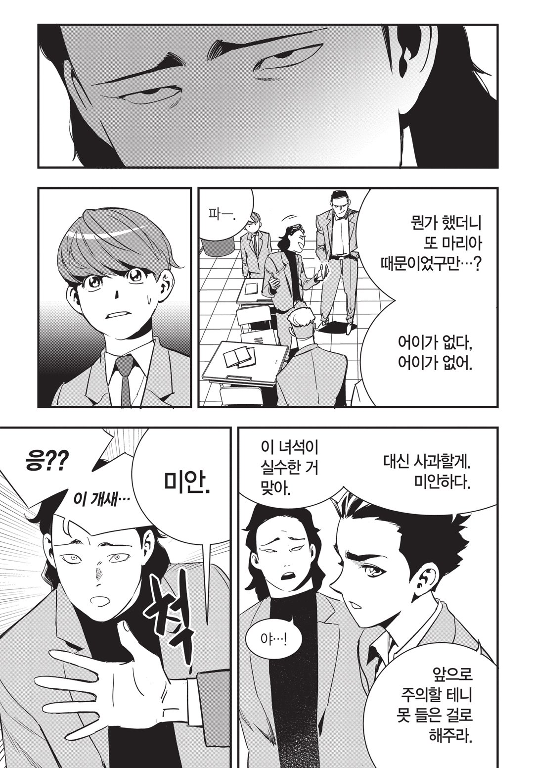 Fight Class 3 Chapter 14 4ページ