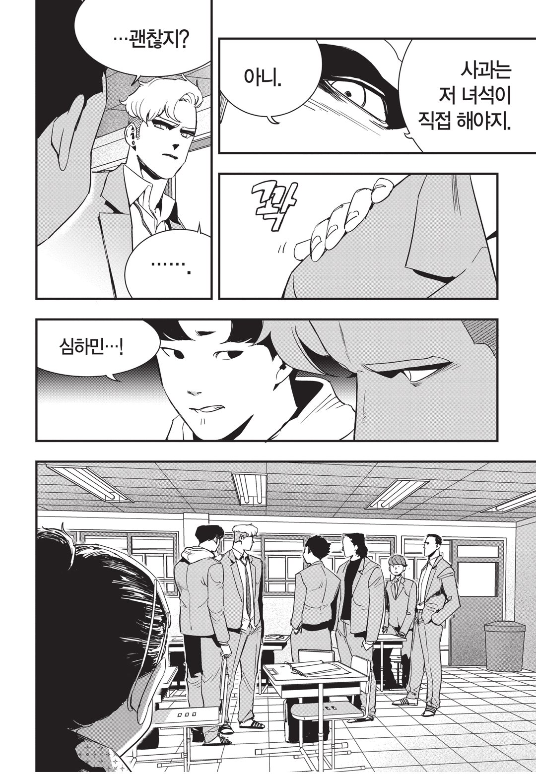 Fight Class 3 Chapter 14 5ページ