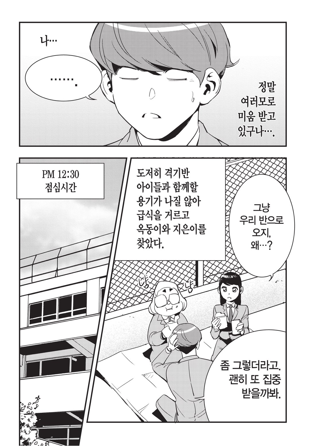 Fight Class 3 Chapter 14 7ページ