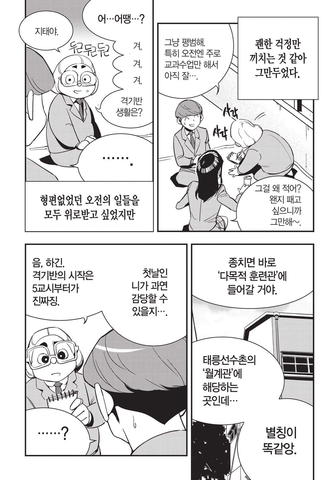 Fight Class 3 Chapter 14 8ページ