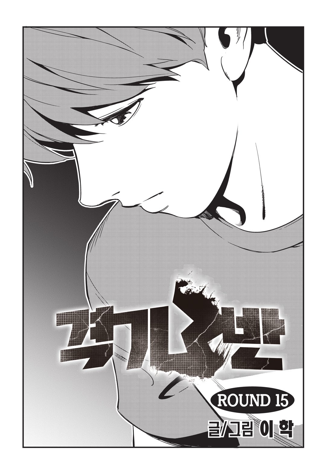 Fight Class 3 Chapter 15 2ページ