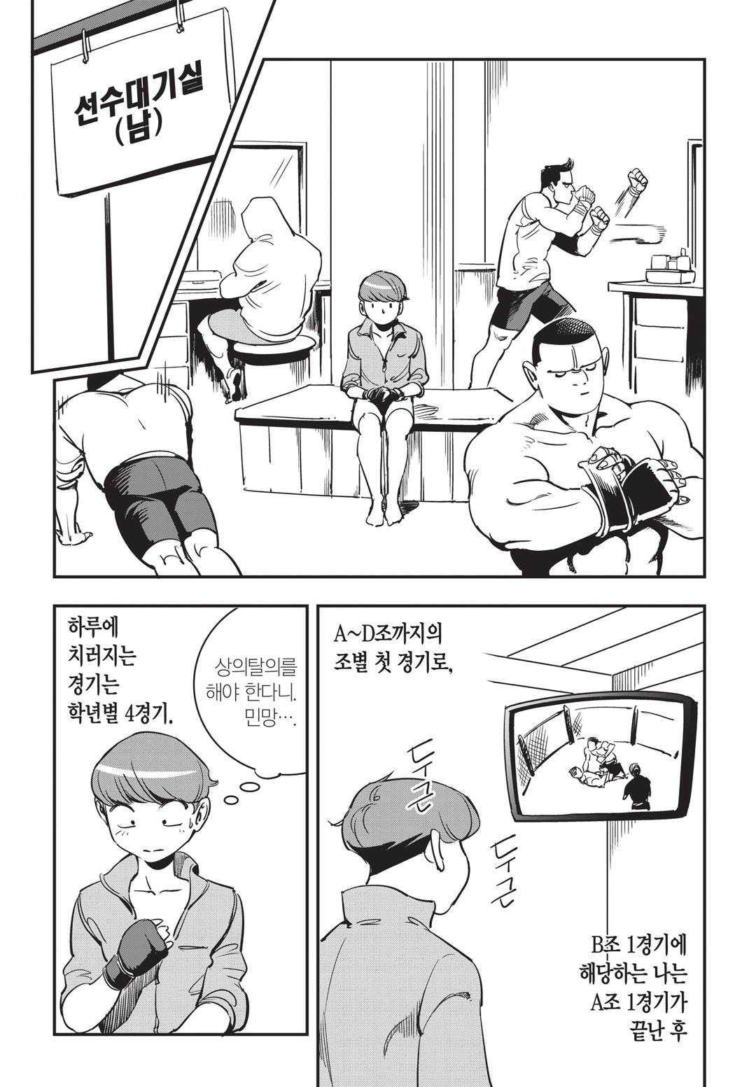 Fight Class 3 Chapter 15 11ページ