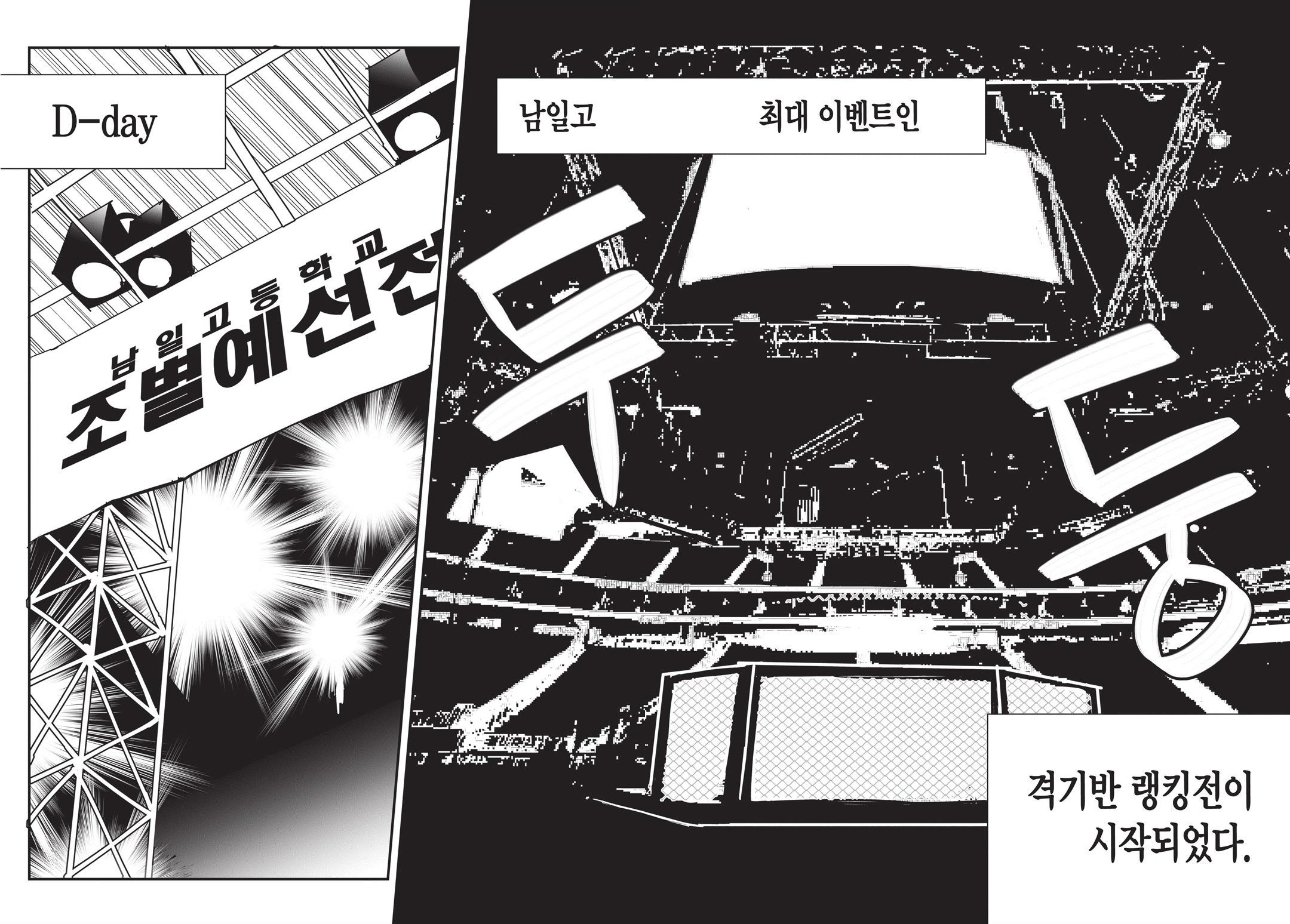 Fight Class 3 Chapter 15 12ページ