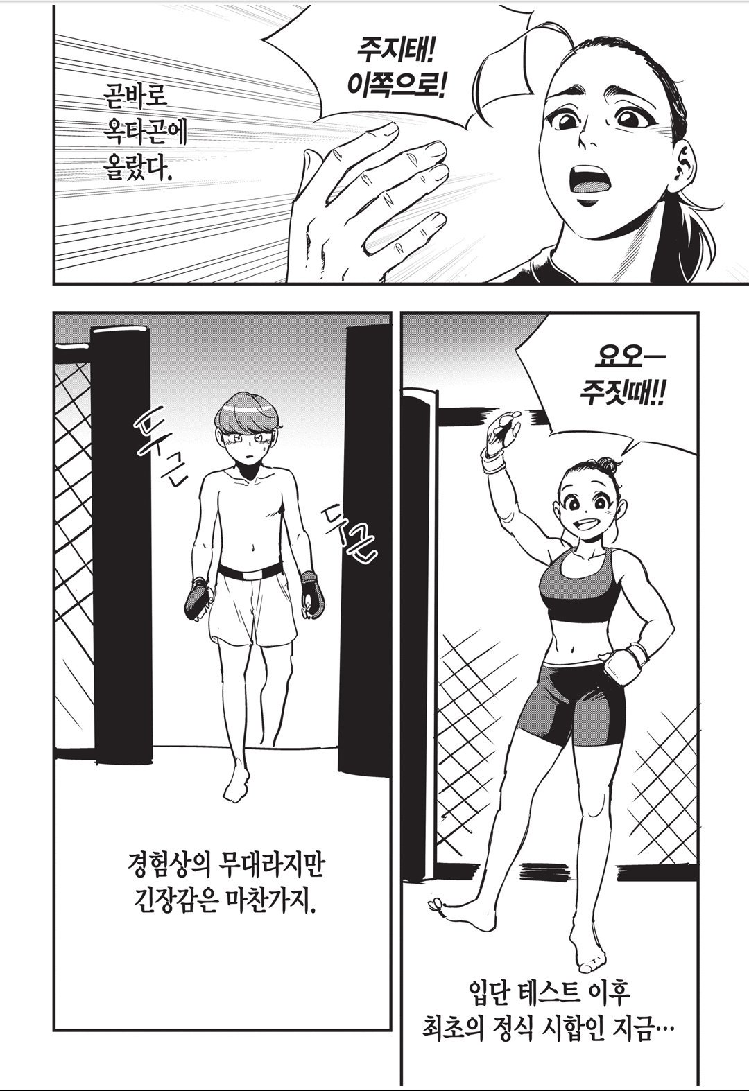 Fight Class 3 Chapter 15 13ページ