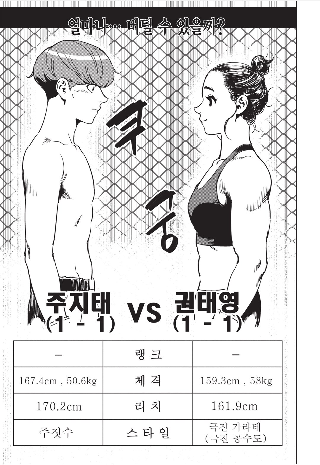 Fight Class 3 Chapter 15 14ページ