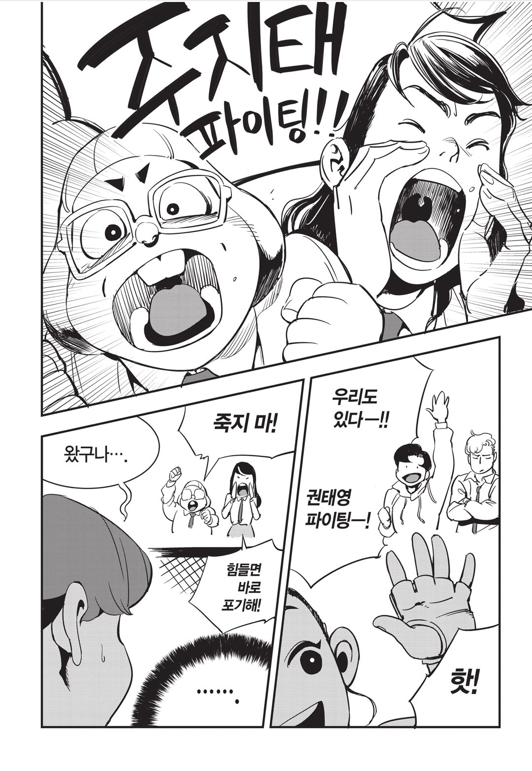 Fight Class 3 Chapter 15 15ページ