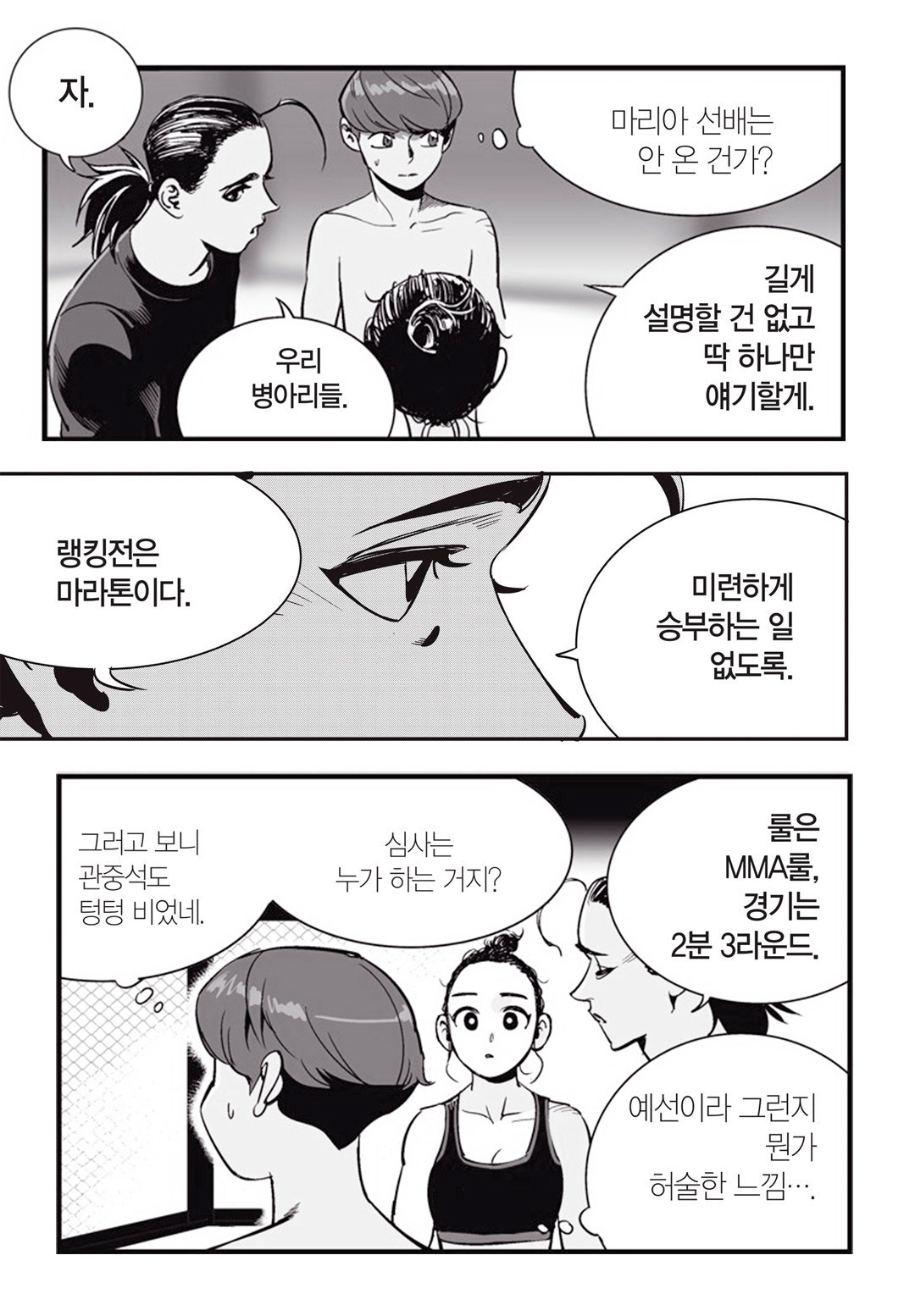 Fight Class 3 Chapter 15 16ページ