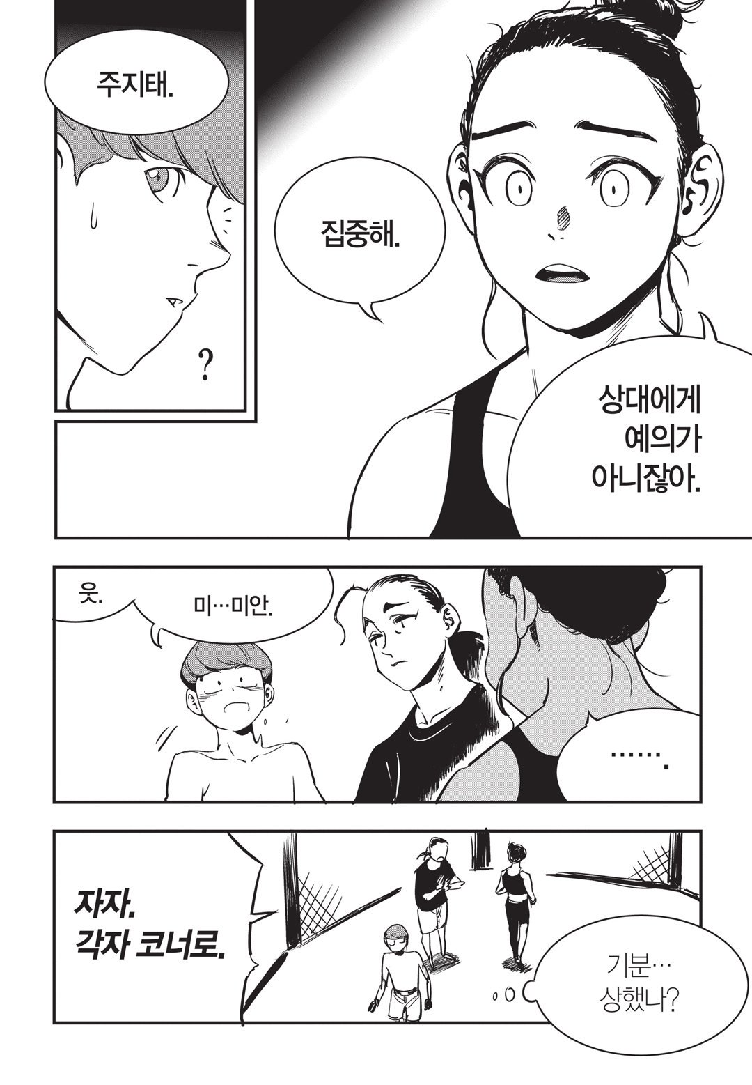 Fight Class 3 Chapter 15 17ページ
