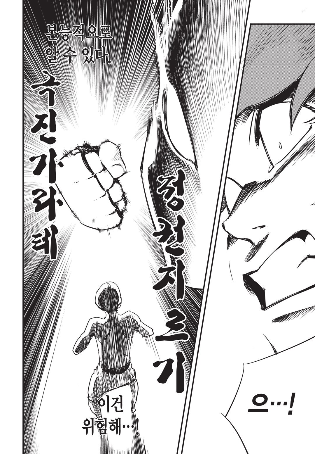 Fight Class 3 Chapter 15 26ページ
