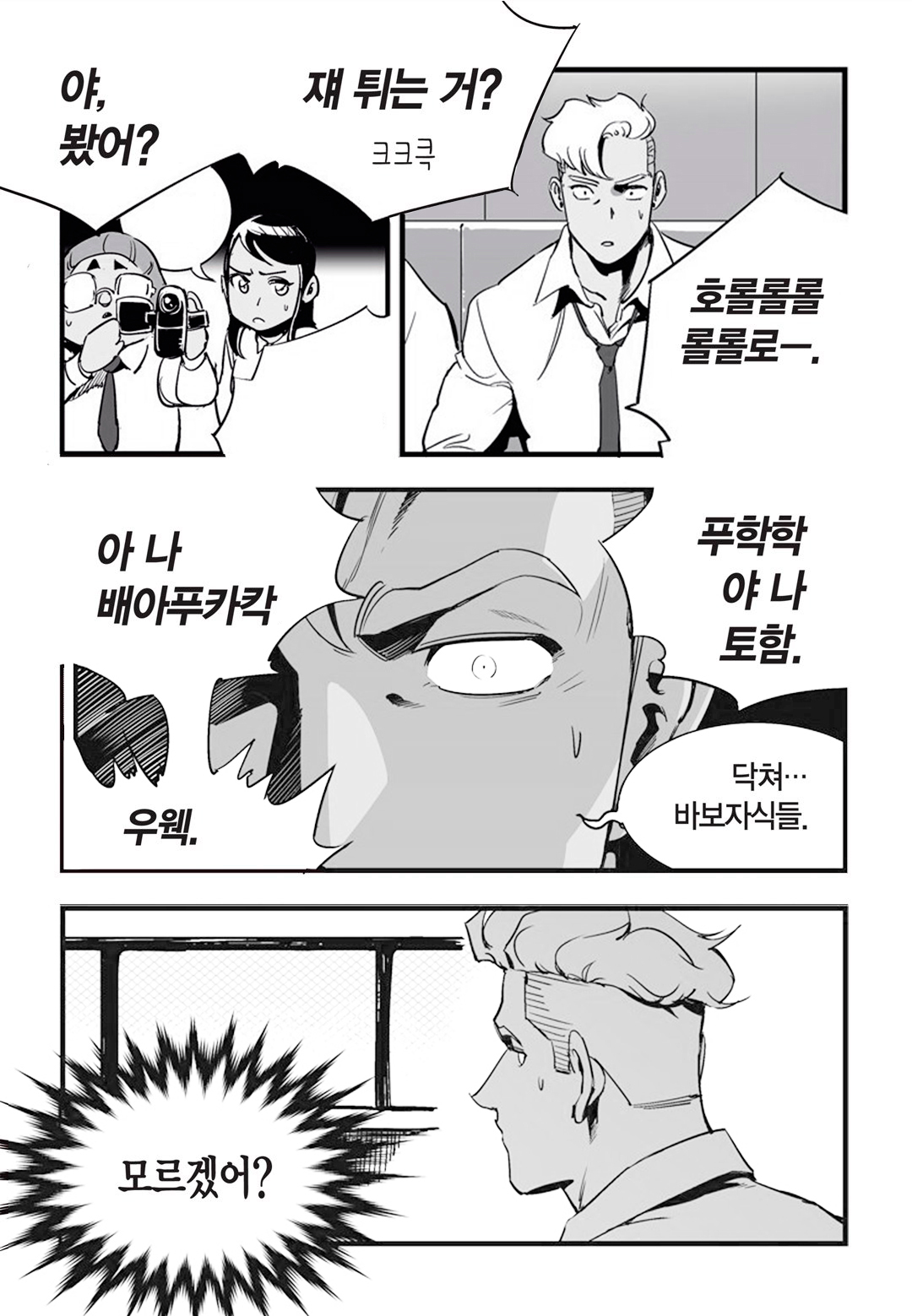 Fight Class 3 Chapter 15 29ページ