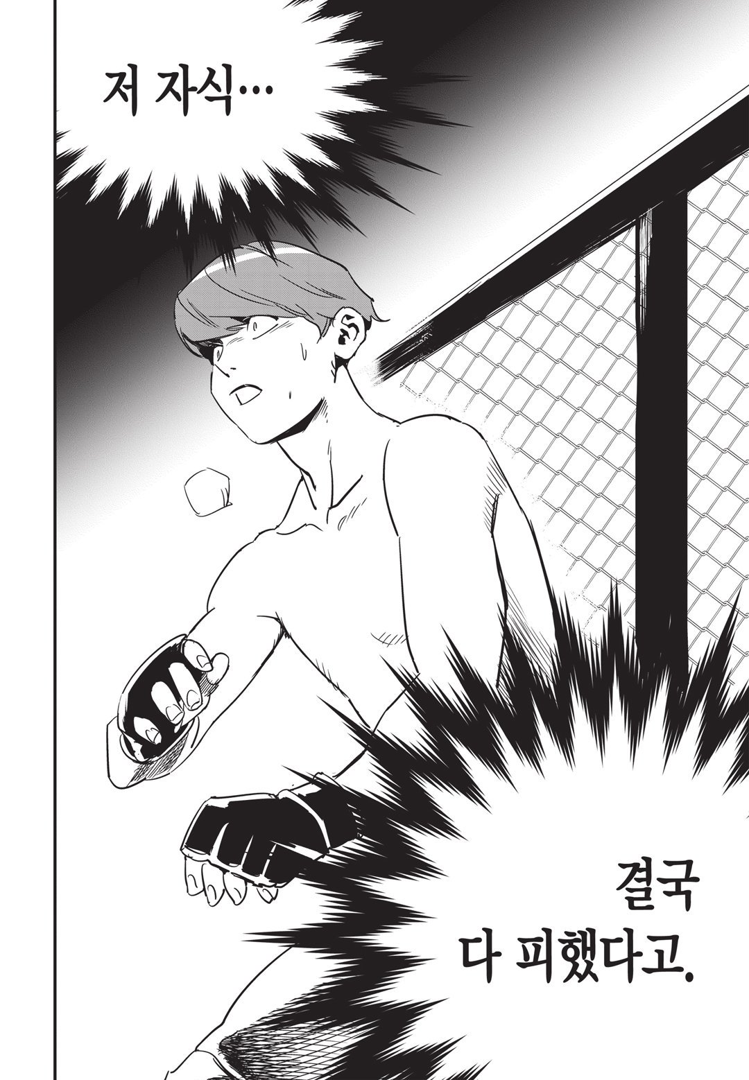 Fight Class 3 Chapter 15 30ページ