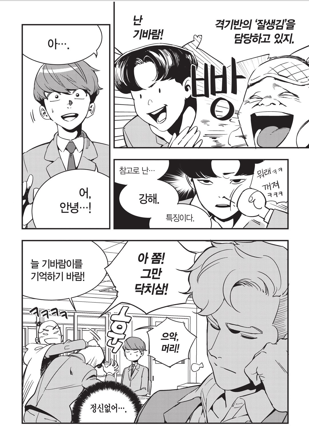 Fight Class 3 Chapter 15 4ページ