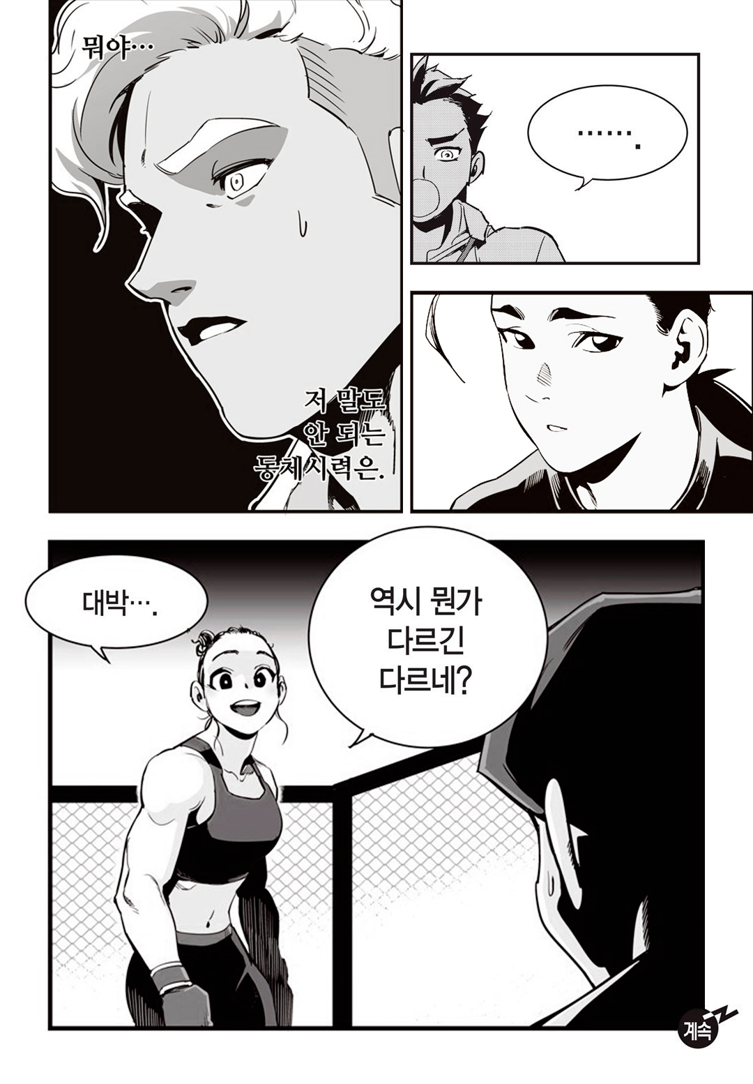Fight Class 3 Chapter 15 31ページ