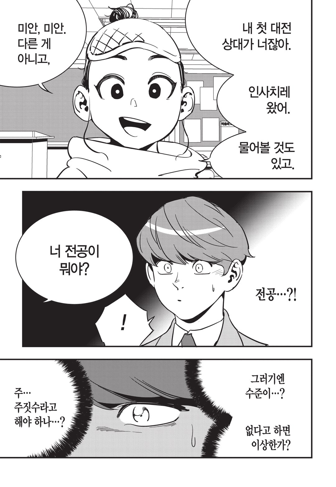 Fight Class 3 Chapter 15 5ページ
