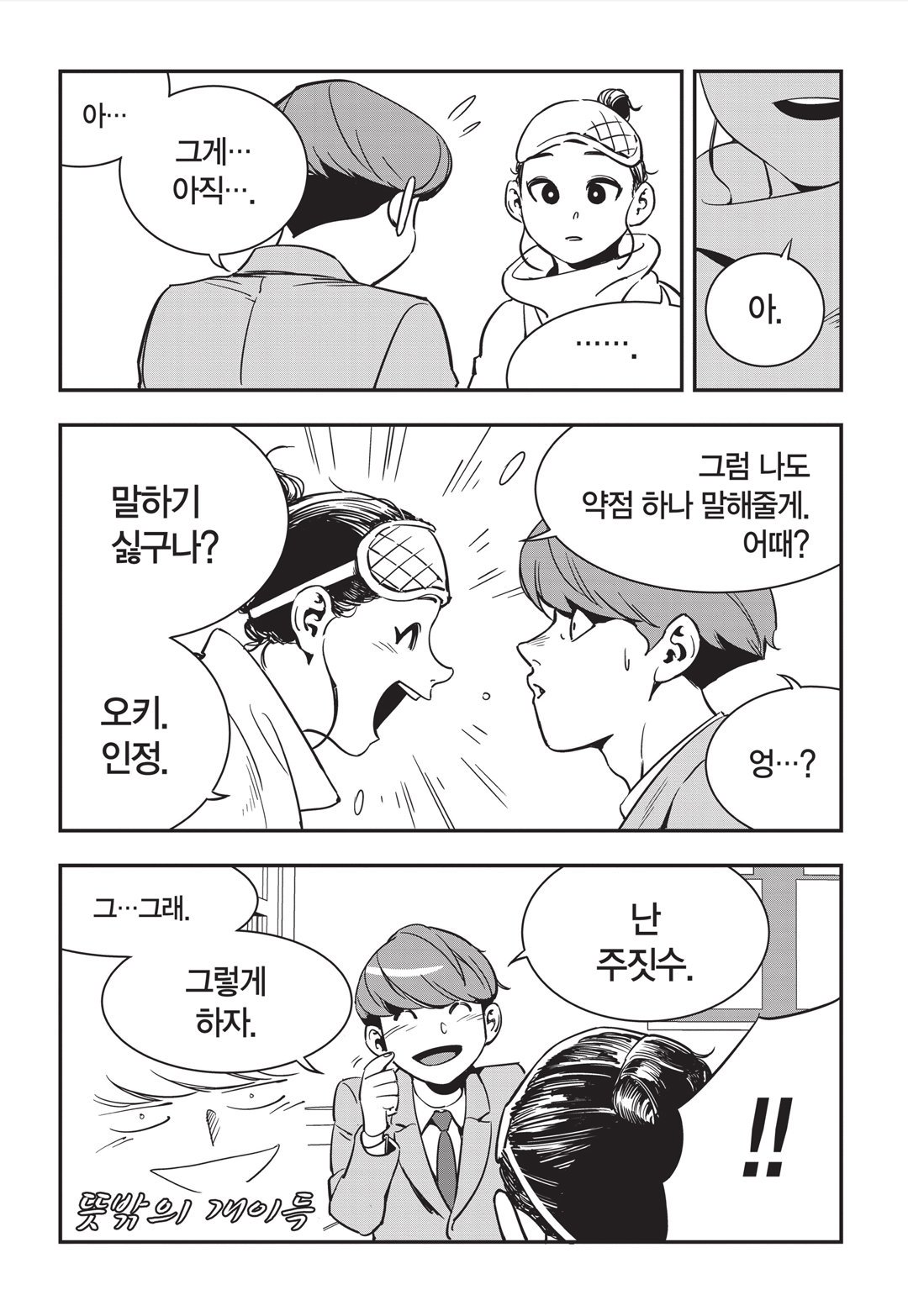 Fight Class 3 Chapter 15 6ページ