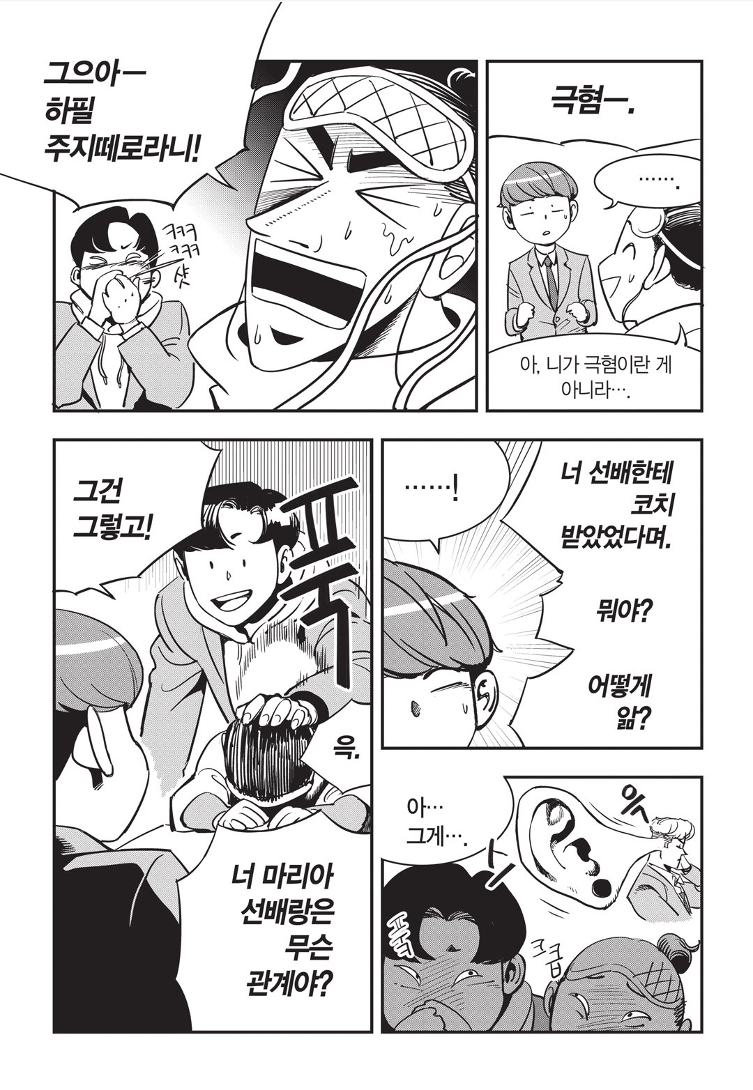 Fight Class 3 Chapter 15 7ページ