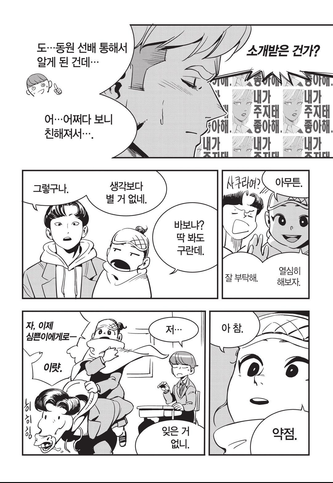 Fight Class 3 Chapter 15 8ページ