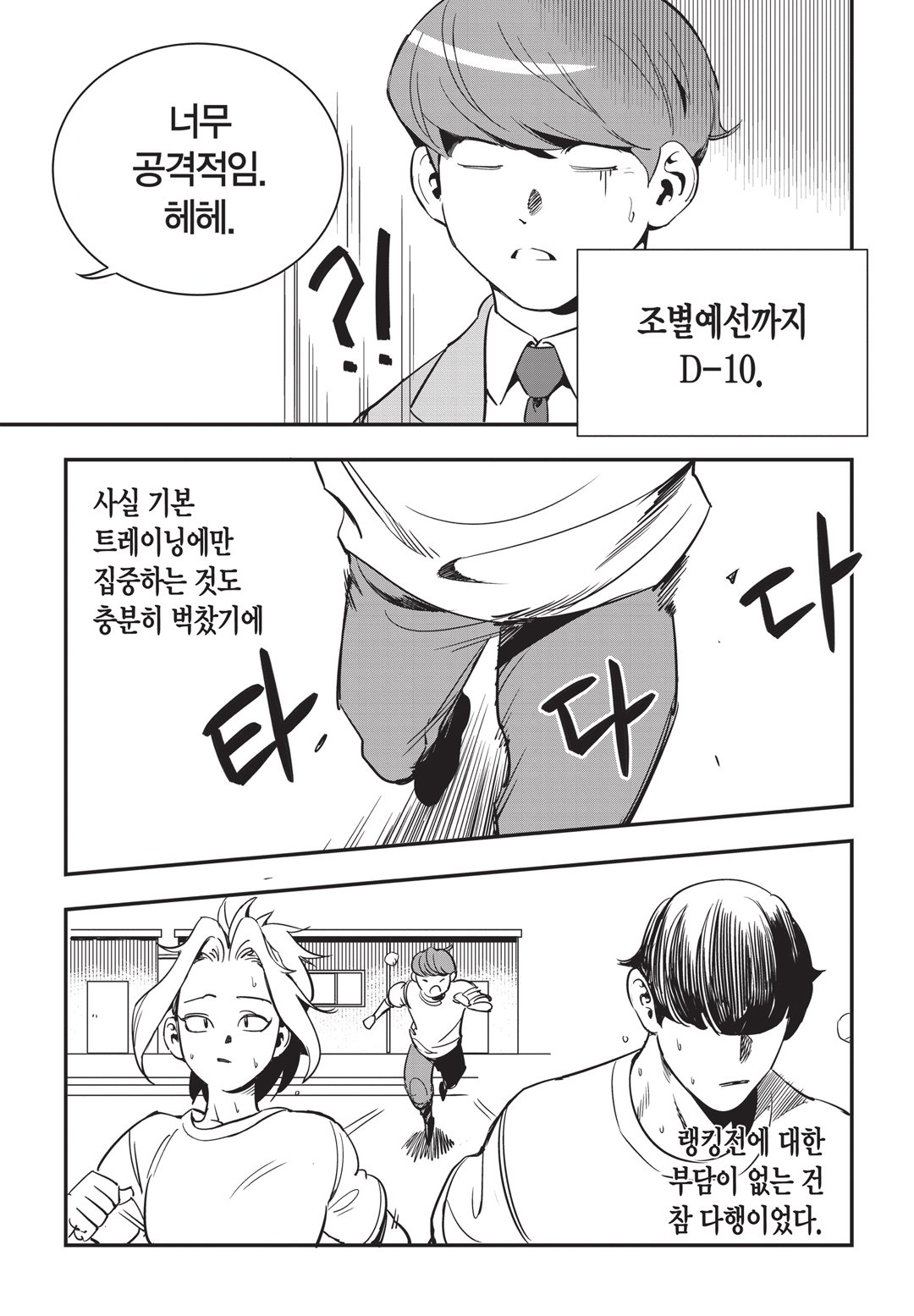 Fight Class 3 Chapter 15 9ページ