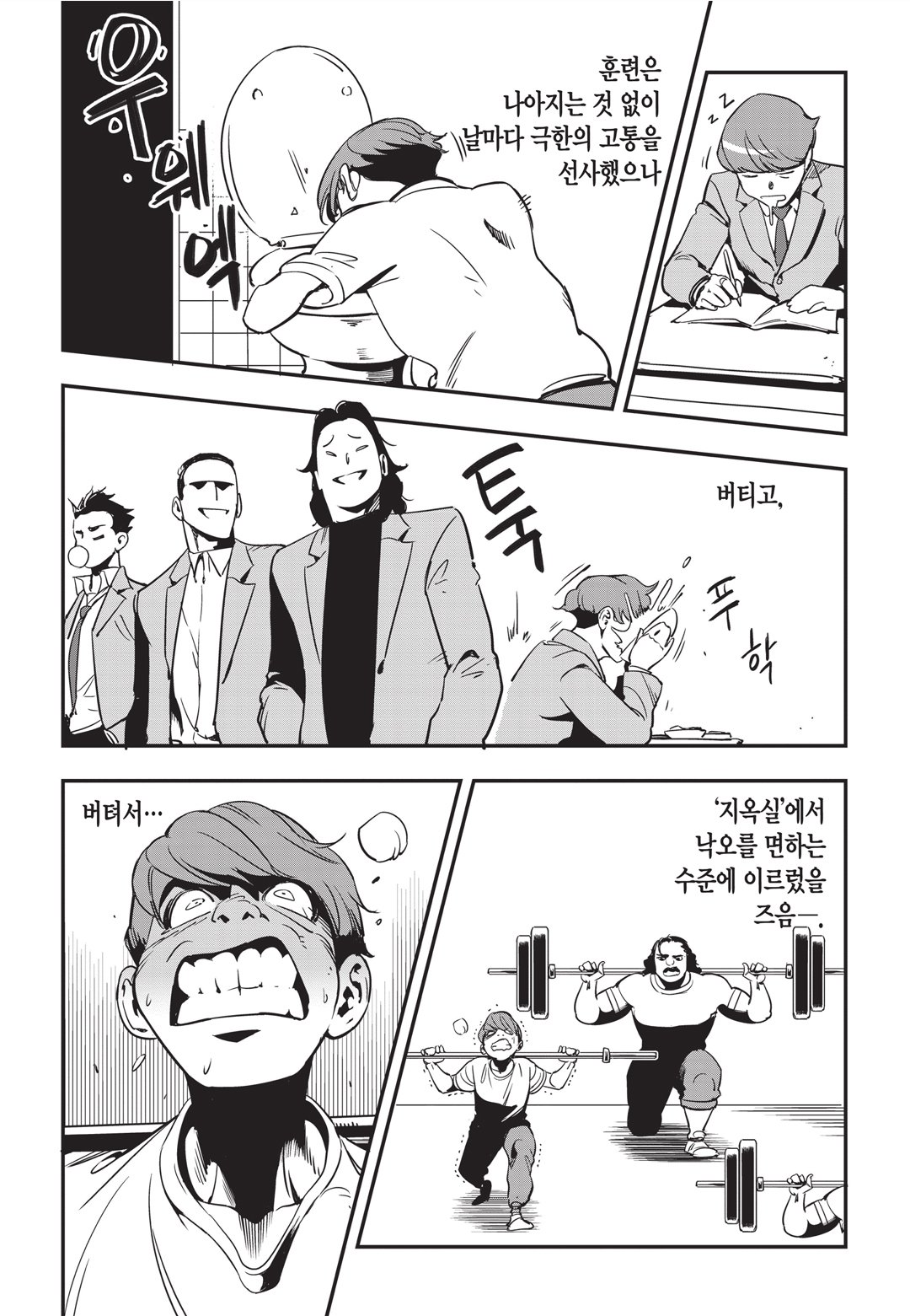 Fight Class 3 Chapter 15 10ページ