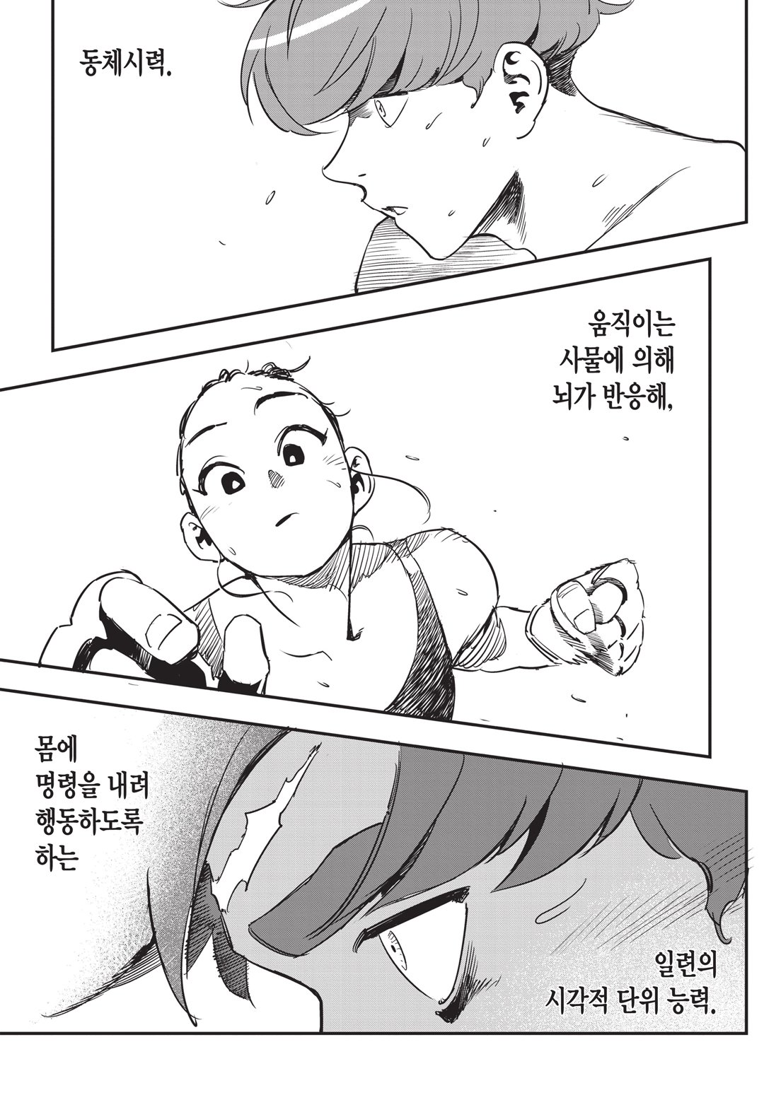Fight Class 3 Chapter 16 2ページ