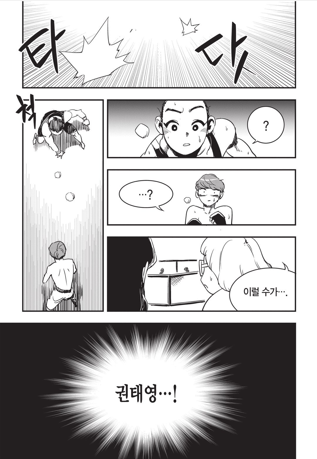 Fight Class 3 Chapter 16 12ページ