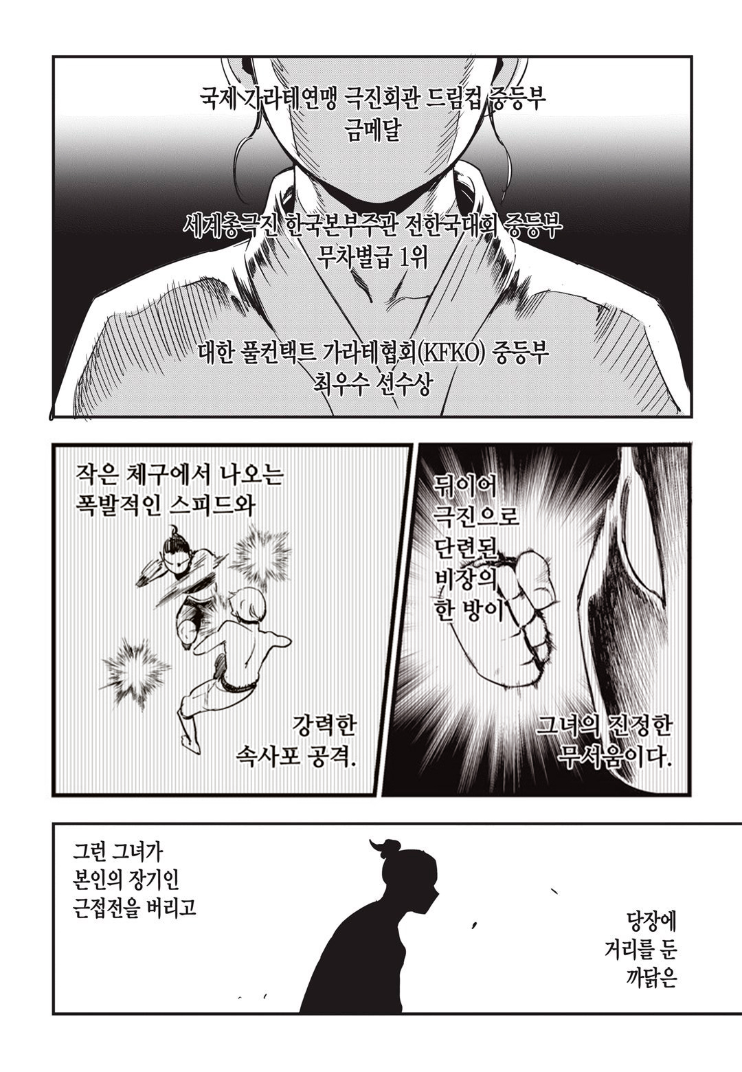 Fight Class 3 Chapter 16 13ページ