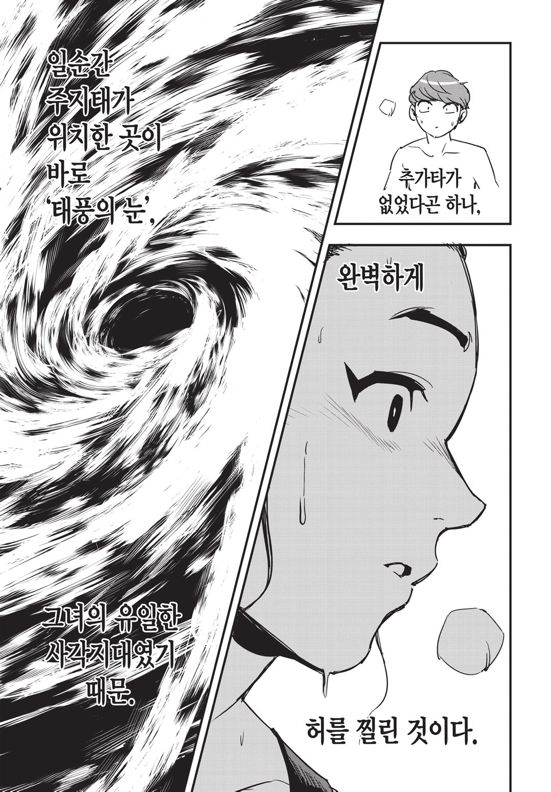 Fight Class 3 Chapter 16 14ページ