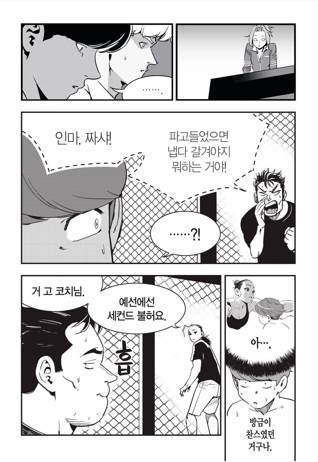 Fight Class 3 Chapter 16 15ページ