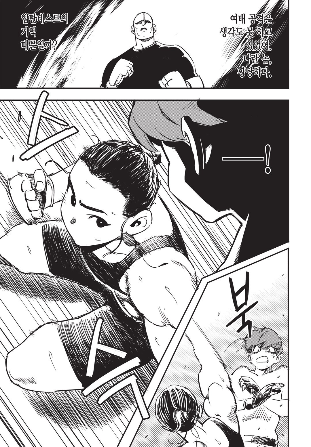 Fight Class 3 Chapter 16 16ページ