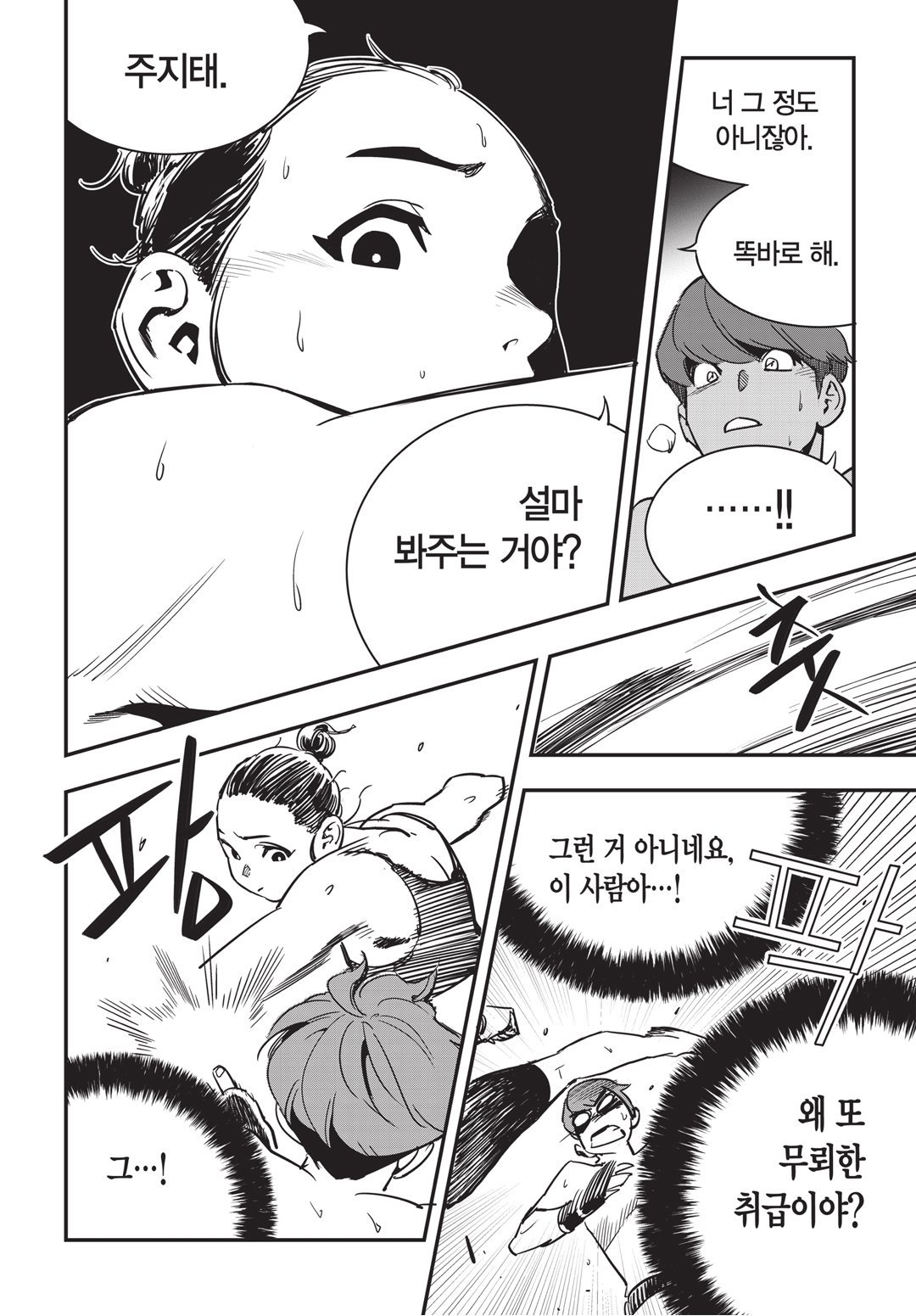Fight Class 3 Chapter 16 17ページ