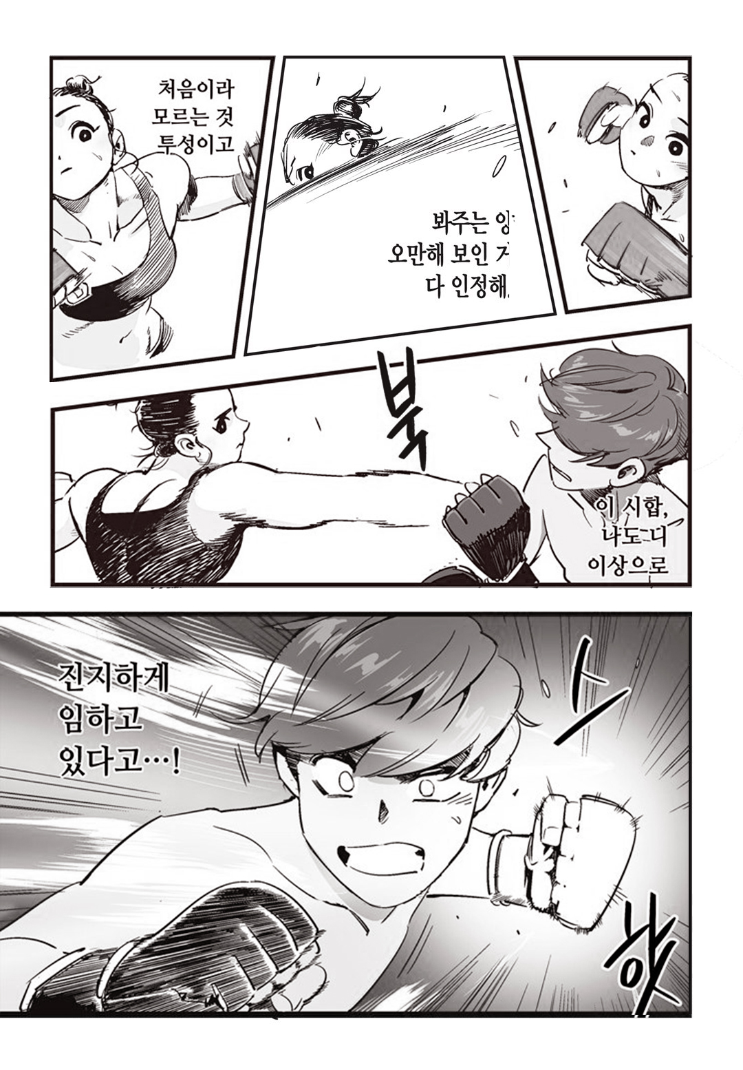 Fight Class 3 Chapter 16 18ページ