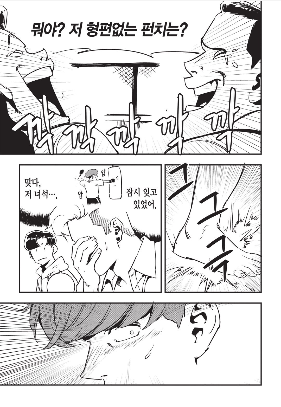 Fight Class 3 Chapter 16 20ページ