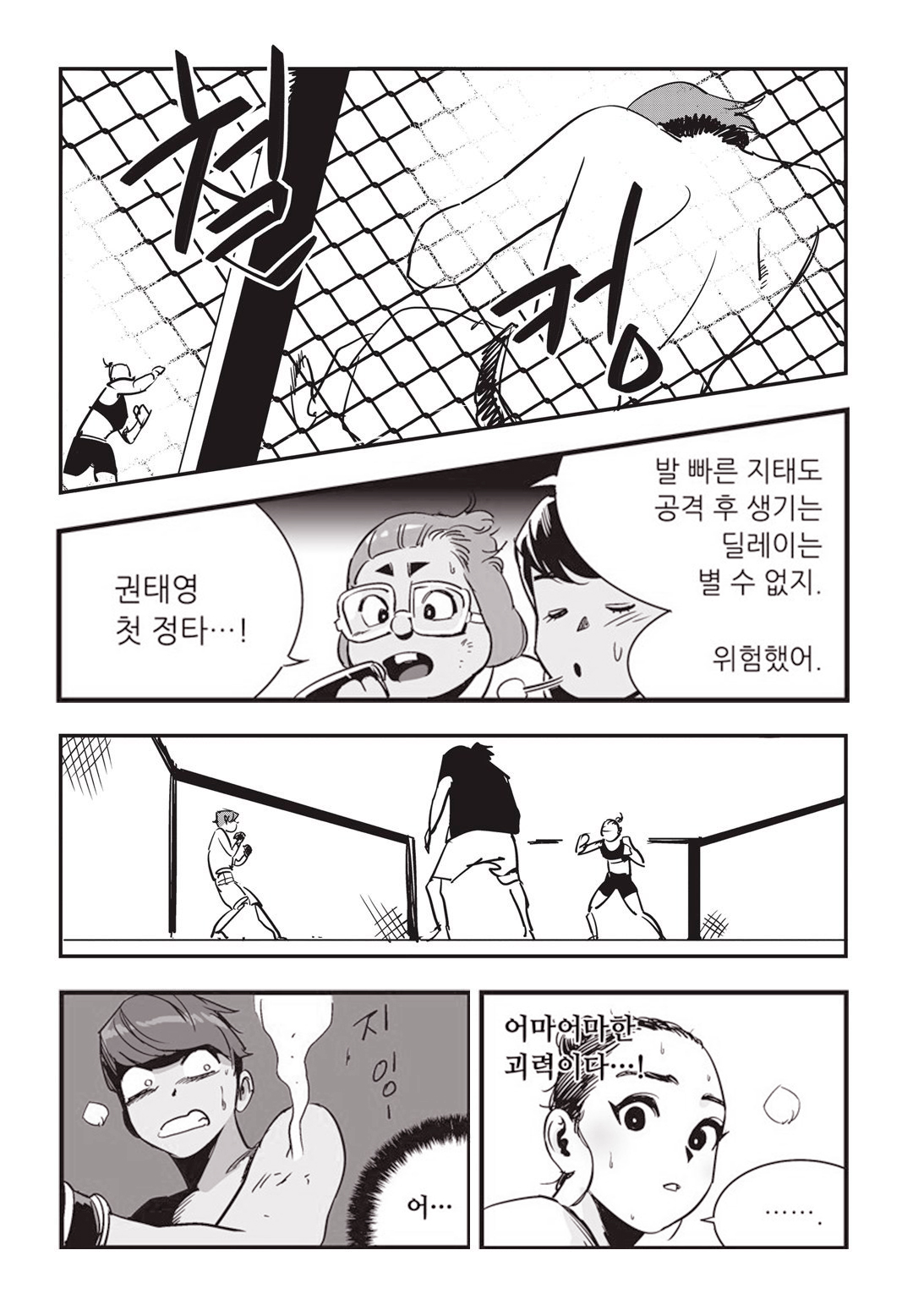 Fight Class 3 Chapter 16 23ページ
