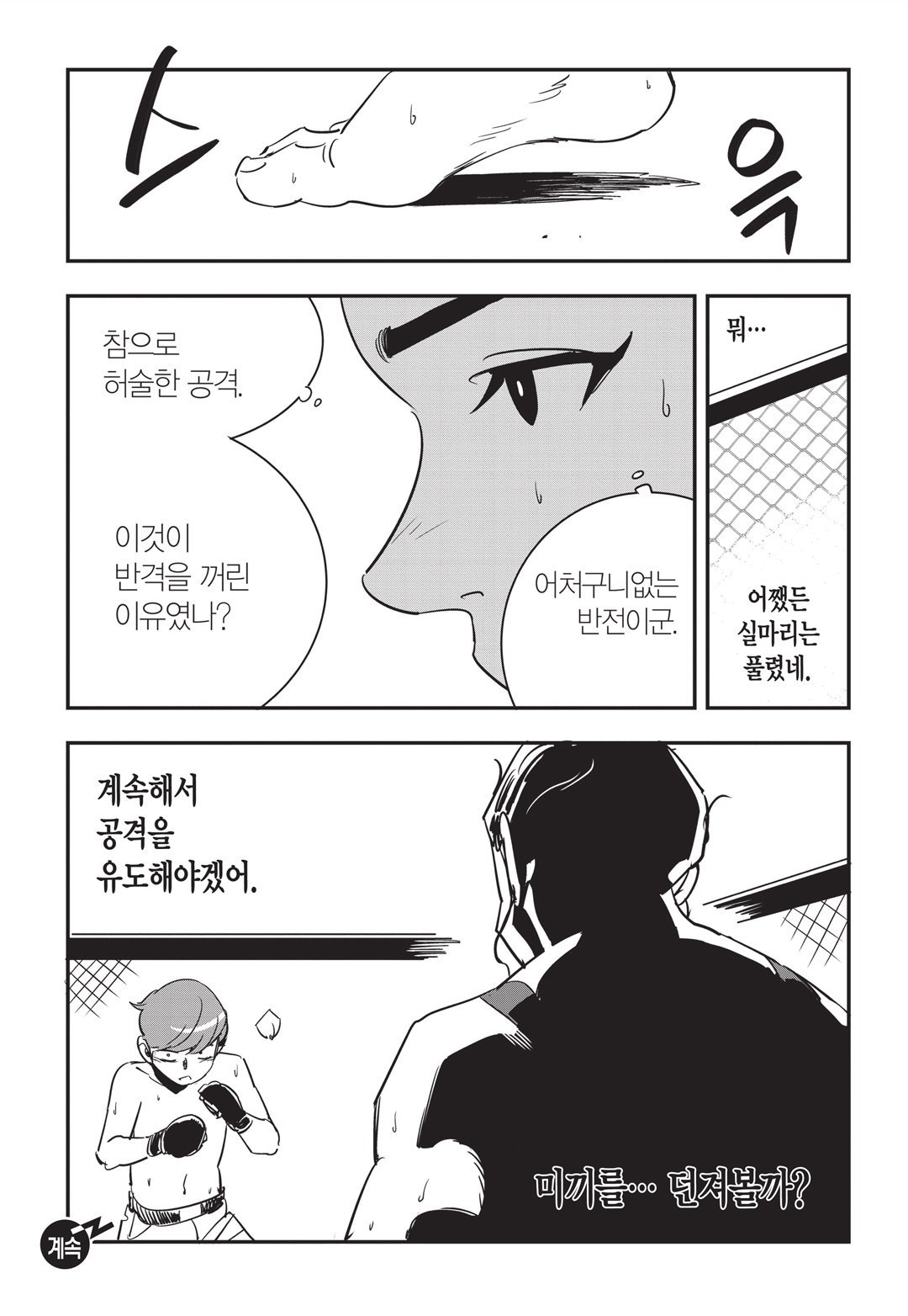 Fight Class 3 Chapter 16 24ページ