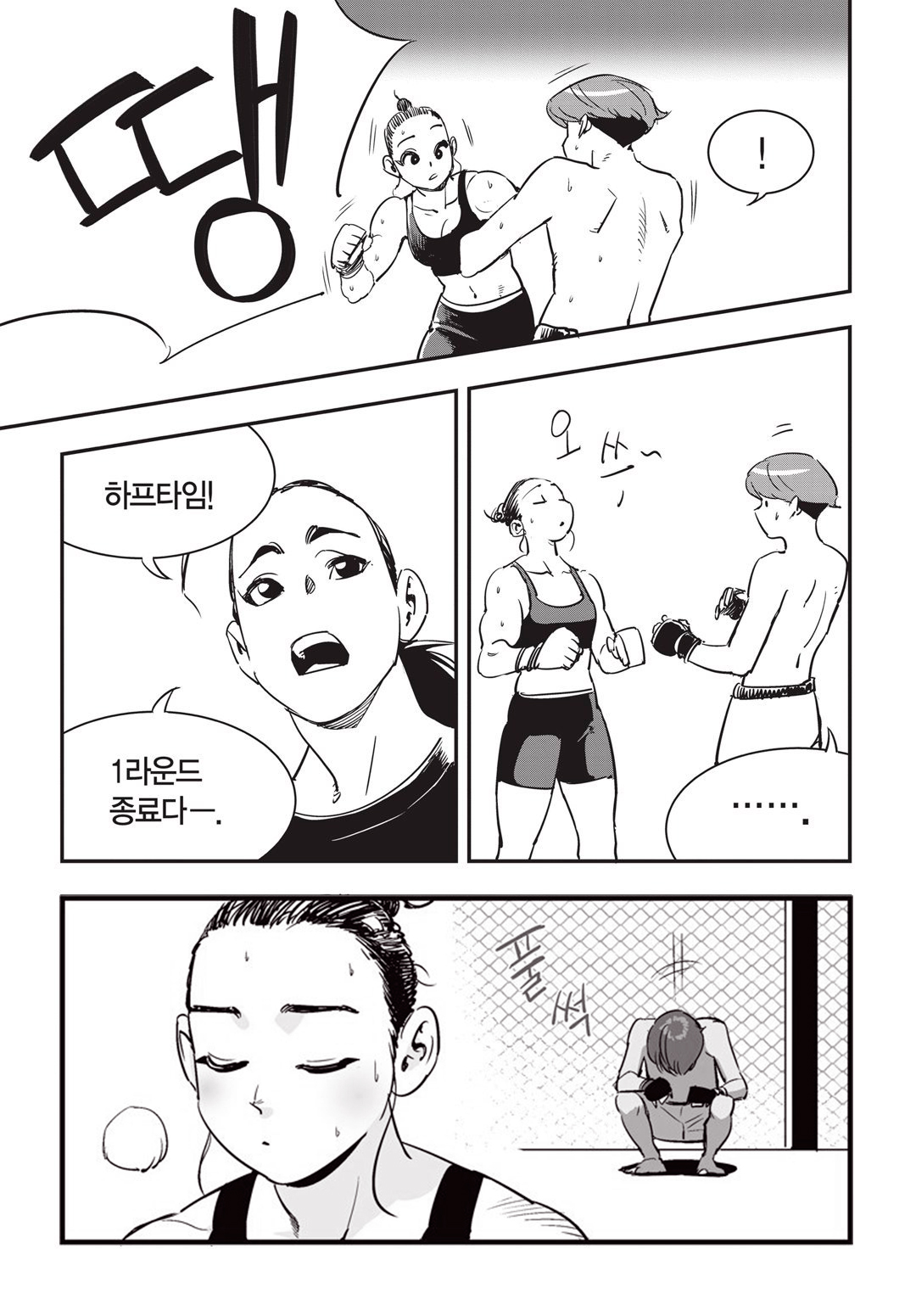 Fight Class 3 Chapter 16 4ページ