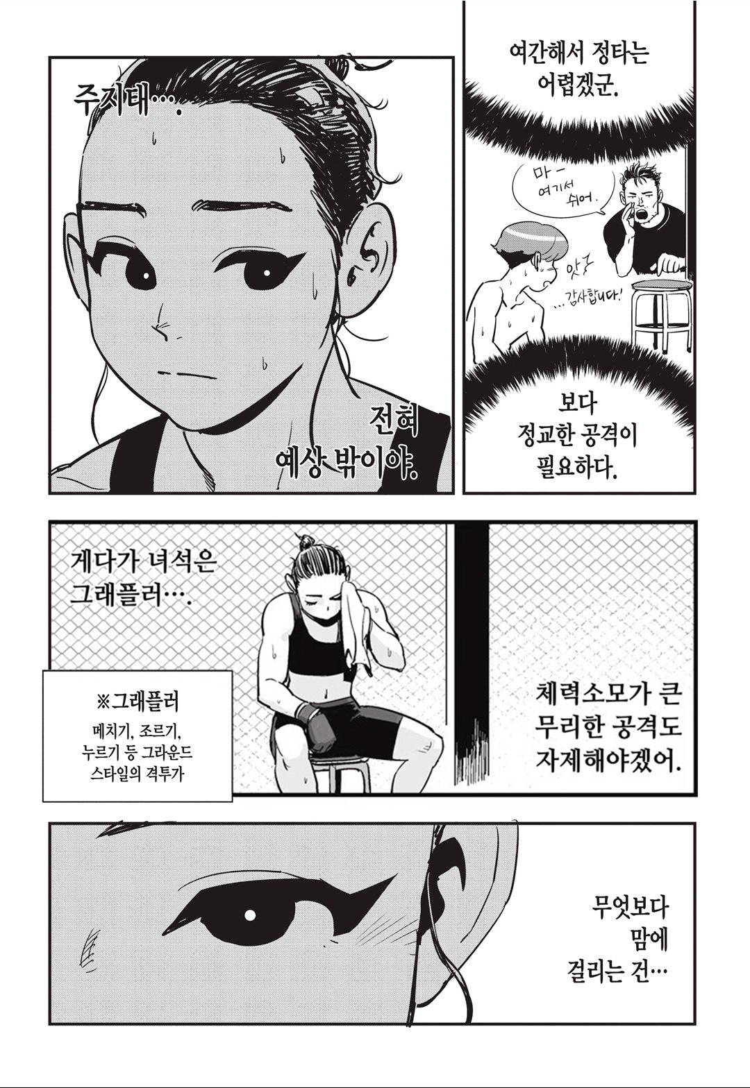 Fight Class 3 Chapter 16 5ページ