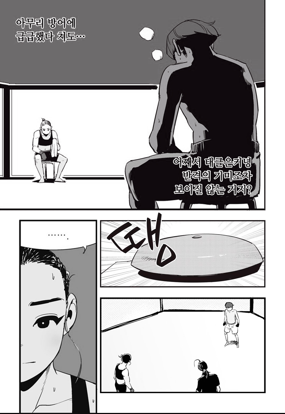 Fight Class 3 Chapter 16 6ページ